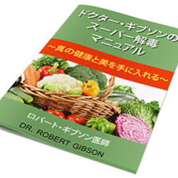 Dr. Gibson Super Detox e-book