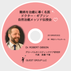 Dr Gibson Natural Health Method Seminar DVD